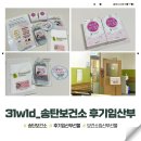 송탄회사랑 | [31w1d] 후기임산부 송탄보건소방문 28주이후 임산부선물구성 초음파무료쿠폰 철분제