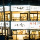거북선횟집
