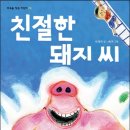 친절한 돼지씨 이미지