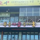 서구청 의회동 | [동춘사골순대국]인천 순대국 맛집 연수구 해장메뉴추천 돼지귀무침 주말 웨이팅 주차방법