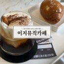 [경산] 음악 감상실 카페 ‘이지뮤직카페’