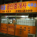 대호공인중개사사무소 이미지