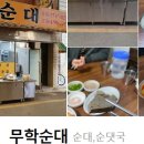 무학상회 이미지