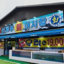 제주시 횟집 맛집 진짜 제주시 자연산 횟집 (포장가능)