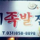 옛이담골수제족발