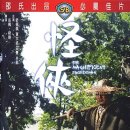 怪侠 1968 이미지