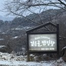 깊은골 캠핑장 | [무주 캠핑장] 전북캠핑장 추천, 겨울캠핑장, 깊은골 캠핑장 <C11>