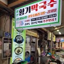 정선황기막국수 이미지