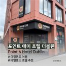 더블린 호텔 | [아일랜드 여행] 아일랜드 더블린 호텔 추천 포인트에이호텔 더블린 Point A Hotel Dublin (룸 컨디션...