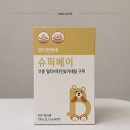 성장기 우리 아이 첫 종합비타민, 쁘띠앤베베 슈퍼베어 어린이비타민 후기