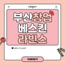 배스킨라빈스창원 - 창원시 의창구 봉곡로123번길 2 | 배스킨라빈스창원