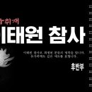 MBC PD수첩, 긴급취재 이태원 참사 - 전후반부 이미지