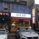 60계 전남광양중마점