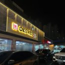 OK도매횟집 화명점 | [화명동맛집] 부산 화명동 맛집 OK도매횟집 대방어 돌돔 솔직 후기 : OK도매횟집 화명점