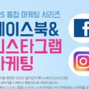 인스타그램으로 시작하는 SNS마케팅 이미지