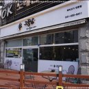 고품달당진점 이미지