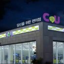 CU 편의점 이미지