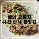 대학로 | 혜화 맛집 오이지 대학로 후기 | 웨이팅 감수할만한 퓨전한식 내돈내산 후기