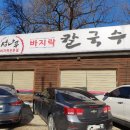 섬나루바지락칼국수 이미지