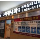 일산모든내과의원 이미지