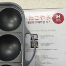 대왕탕후루 | 집에서 즐기는 이색 간식! 동우리빙아트 대왕 타코야끼 만들기 대성공 후기
