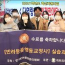 반려동물행동교정사 이미지