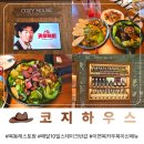 목동카써비스 | 목동 맛집 이연복 카우복이 신메뉴 3가지 먹고온 후기 코지하우스
