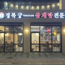 경복궁삼계탕 영종점 이미지