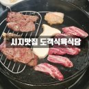 거성갈비살 | 시지맛집 도객식육식당 알파시티소고기맛집