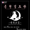 춘천검도관