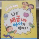 [풍백님]어린이 경제 도서 읽고 수다 떨기_1주차