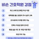 비손간호학원
