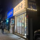 CU수유대로점 | 수유동 삼겹살 화계역 고기집/수유역 근처 맛집 화계역 맛집 숨은 맛집 추천! [도도참숯 화계역점]