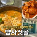 유성대로(유성-31) | [대전]방현동 통제육&amp;청국장 현지인 맛집추천 내돈내산후기/양사싯골
