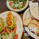 난산리-1 | 성산맛집 난산리다방 오픈샌드위치 굿!