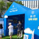 시원관광 - 안양시 만안구 덕천로152번길 25 | 홍대에서 만난 가장 시원한 여행지! 2026 태백 관광 홍보 팝업스토어 방문 후기