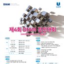 제4회 DfAM 경진대회(Design for Additive Manufacturing) / 3D프린팅 제조업 이미지