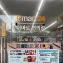 이마트24 수락상록점
