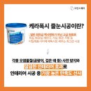 [공지] 제주줄눈 휴안더프레스티지노형 케라폭시 줄눈, 포세린 타일코팅