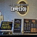 장원장 | 전주 마사지 잘하는 곳 대박타이 - 한국인 관리사의 디테일한 손길에 5kg 가벼워진 리얼 후기