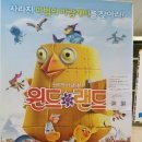 윈드랜드 | [애니메이션/어린이영화] 윈드랜드 시사회 다녀왔어요