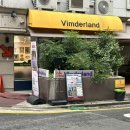 빔더랜드(Vimderland)