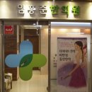 임홍준한의원 이미지