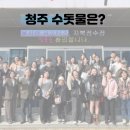 하천 실시간 감시 | 청주 수돗물이 만들어지는 과정 (지북정수장 방문후기)