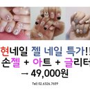 봉천역 1분거리 현네일, 젤아트행사 진행중