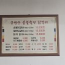 금병산숯불철판닭갈비 이미지