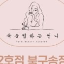 속눈썹하는 언니2호점 울산북구점 네이버블로그