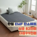 한일위생 | 한일 카본 온열매트 EMF 전자파없는 탄소매트 워셔블 후기