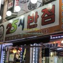 [청주 사직동 25시반점]윤사장의 솔직후기 :: 중국집 짜장면 짬뽕 배달전문점!