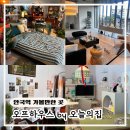 페브릭 아트-소품에 꽃이 피다 | [안국역 가볼만한 곳] 북촌한옥마을 오프하우스 by 오늘의집 인테리어 쇼룸 방문후기